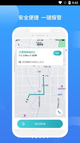 九鹿出行  v1.4.4图2