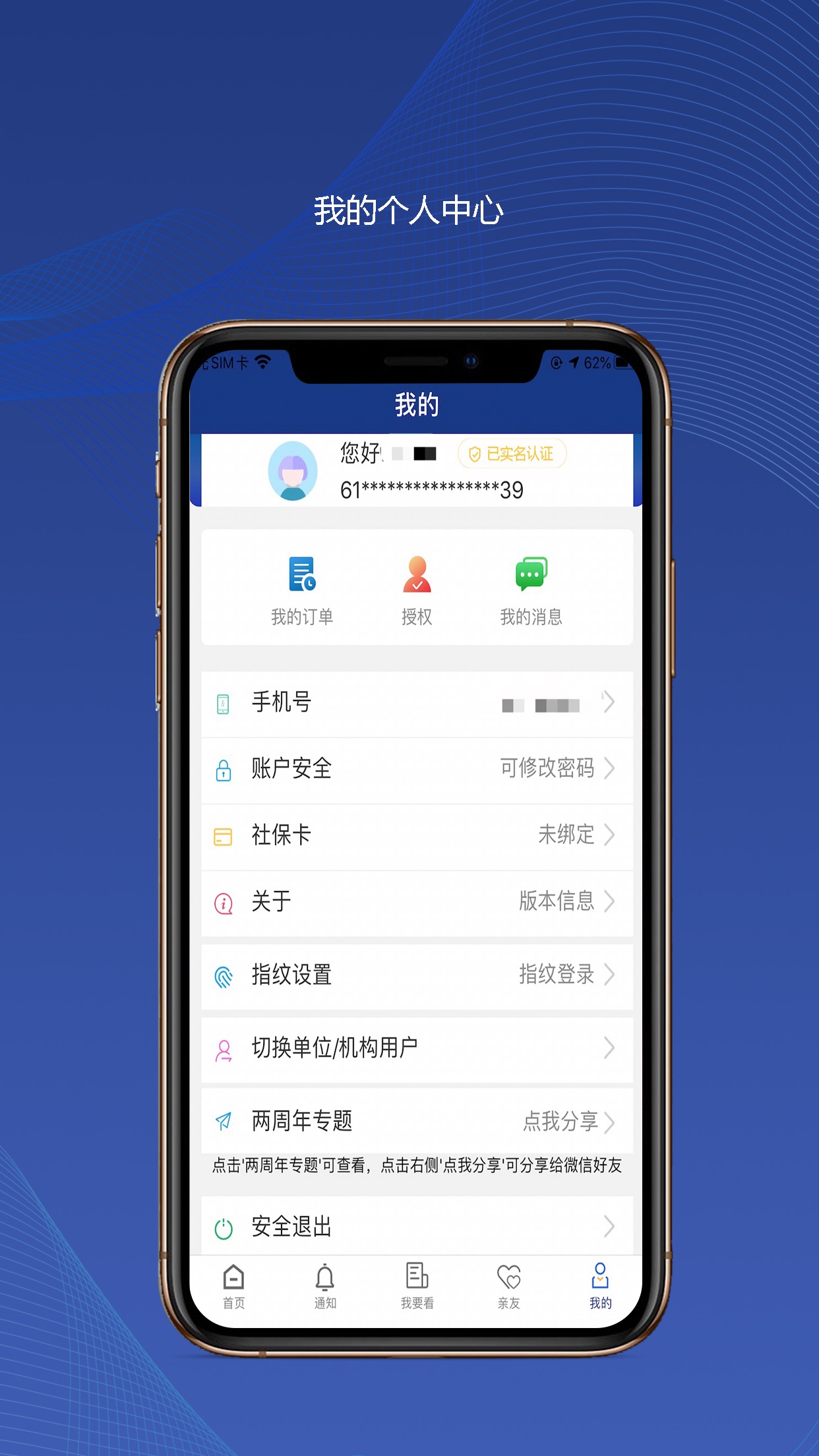 陕西社会保险app官网安装年检服务  v3.0.01图3