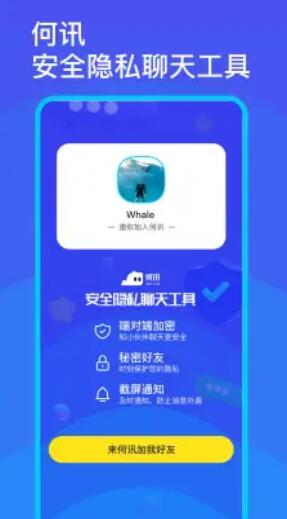 何讯app官网下载安装  v1.0图2