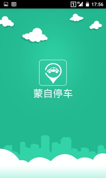 蒙自停车收费  v1.0图1