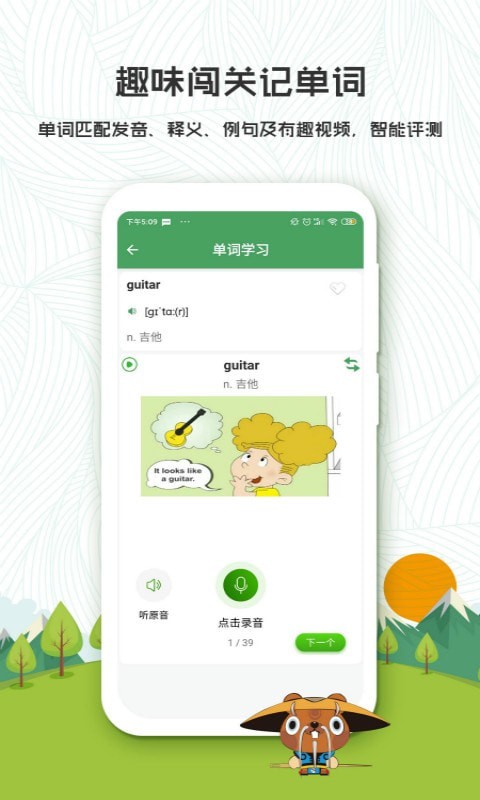 初中英语口语秀免费版  v1.2.2图3