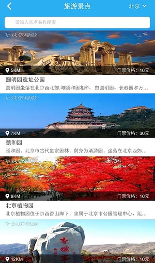 快乐导游  v1.4.5图2