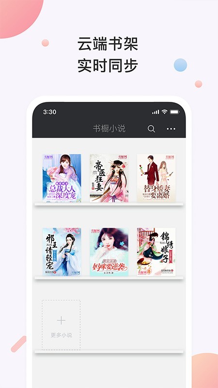 书橱小说客户端下载  v3.2.1图3