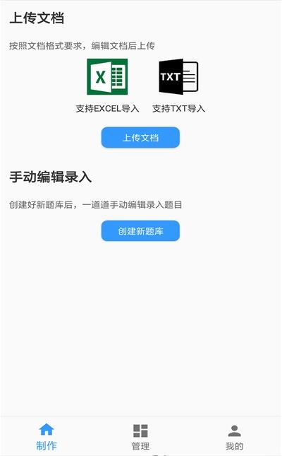 题库制作助手app下载安卓