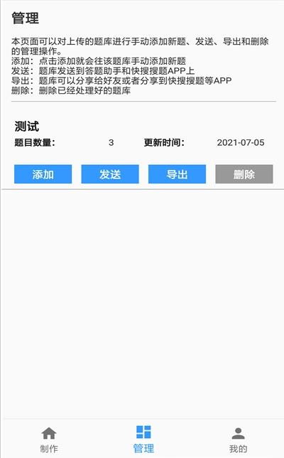 题库制作助手安卓版下载安装苹果版  v1.0图3