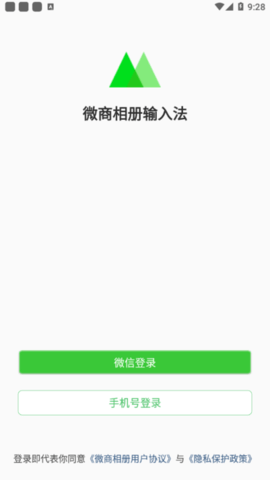 微商相册输入法  v1.0.8图2