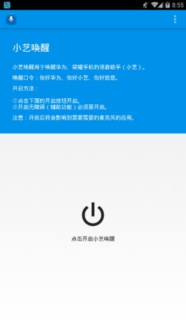 智慧语音小艺  v11.0.44.305图1