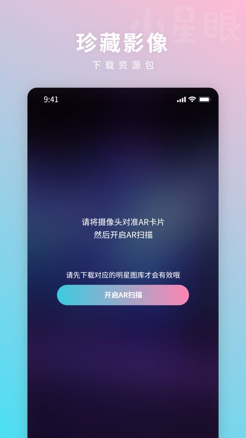 小星眼2024  v1.0.0图1