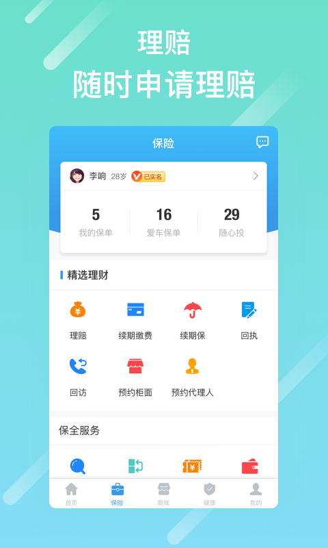 泰康人寿泰生活app官方最新版本下载  v2.8.0图2