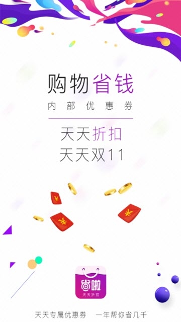 省啦免费版  v1.0图1