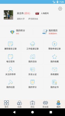 就业吧最新版app下载安卓版官网  v4.0图3