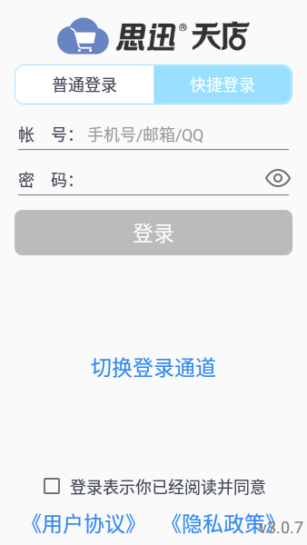 天店手机收银系统  v3.0.7图2