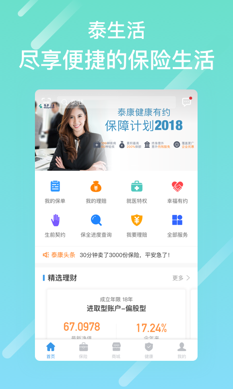 泰康人寿泰生活app官方最新版本下载
