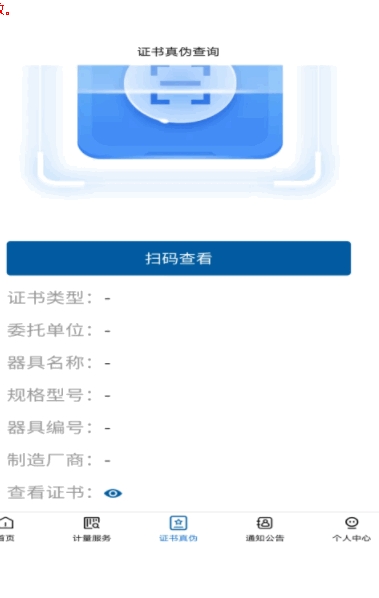 计量服务  v1.0.0图2