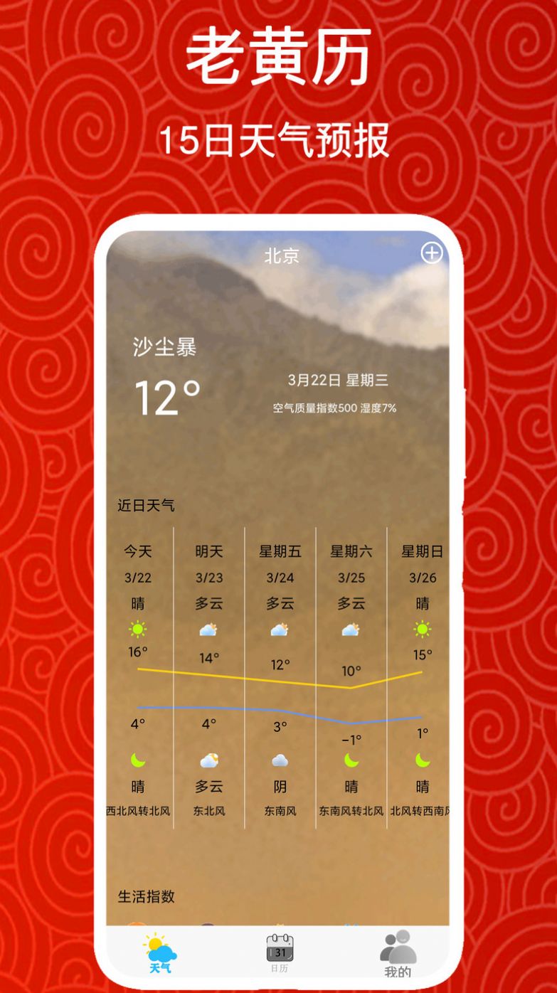 实时美丽天气预报通