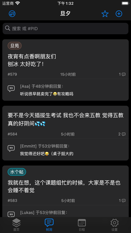 旦夕app  v1.2图2