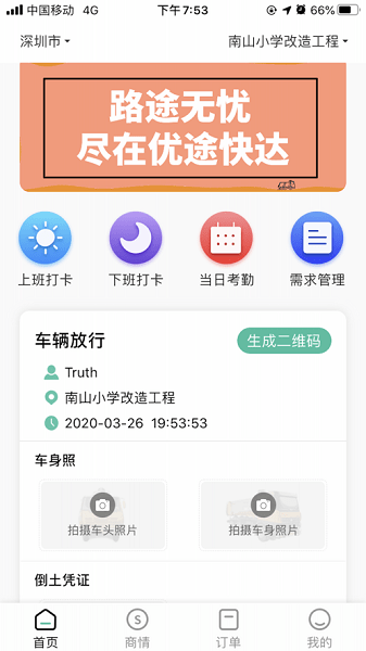 优途快达  v3.4.6图3