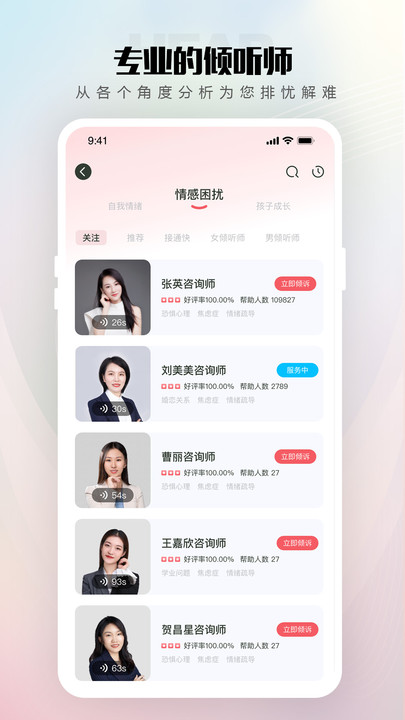 倾伴心理  v1.1.0图1