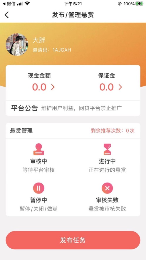 喵趣兼职安卓版下载  v1.0.0图2