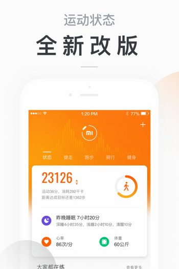 小米手环v1.0.6.20  v5.2.1图3