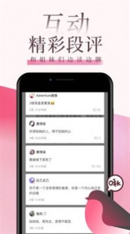 海棠言情小说app下载免费阅读  v3.6.5图2