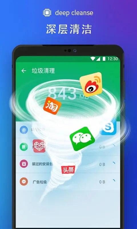 全面清理大师  v2.0图1