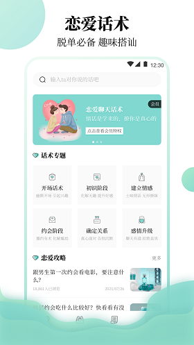 樱聊天恋爱物语免费版  v3.00图1