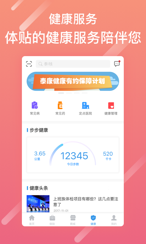 泰生活保险下载  v2.8.0图4