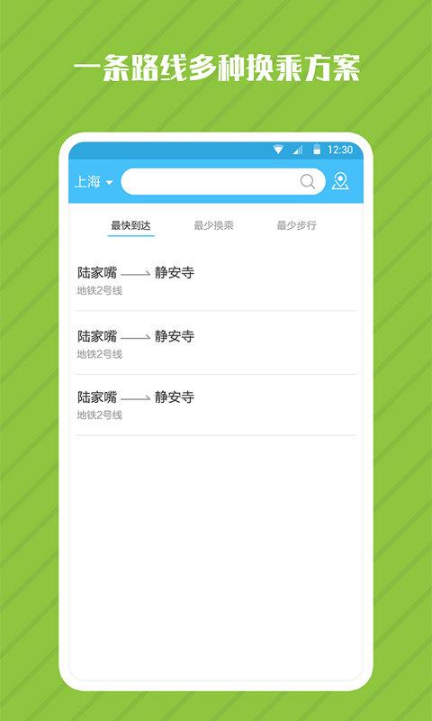 地铁管家  v1.0.0图3