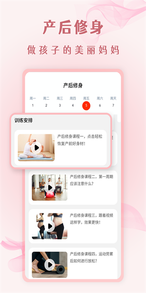 辣妈计划  v4.0.4图3