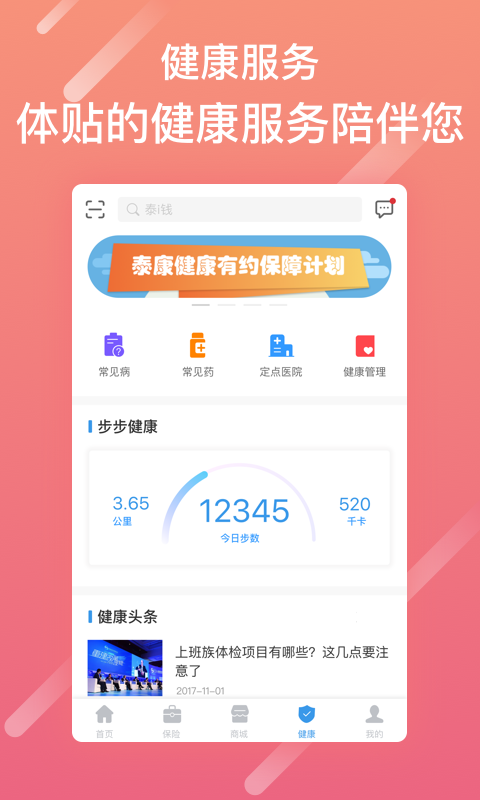 泰康人寿泰生活app官方最新版本下载  v2.8.0图4