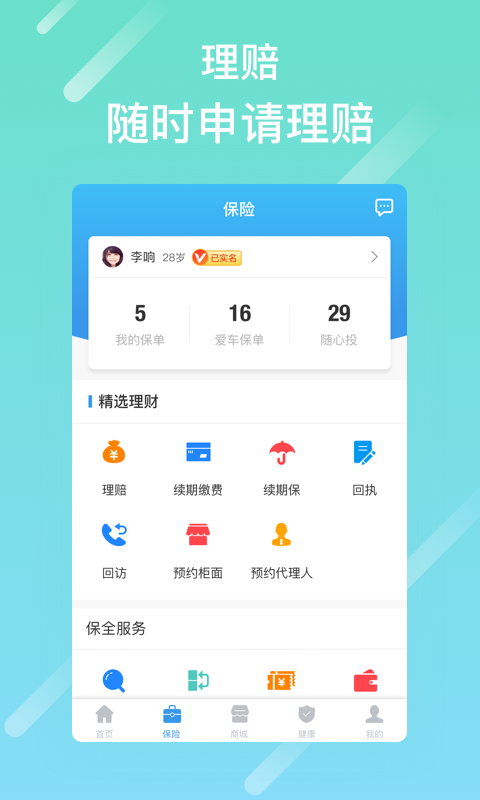 泰生活保险下载  v2.8.0图2