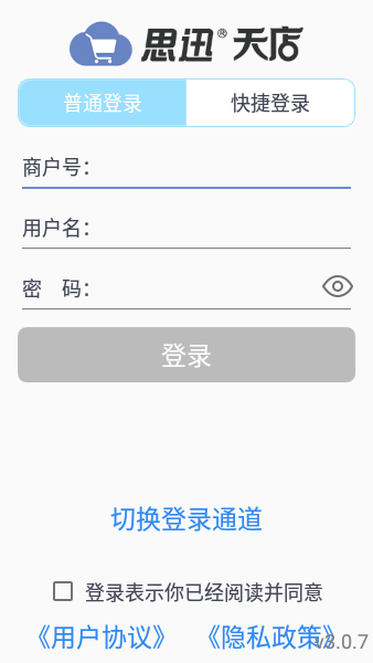 天店手机收银系统  v3.0.7图1