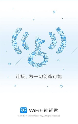 WiFi万能钥匙极速版老版本