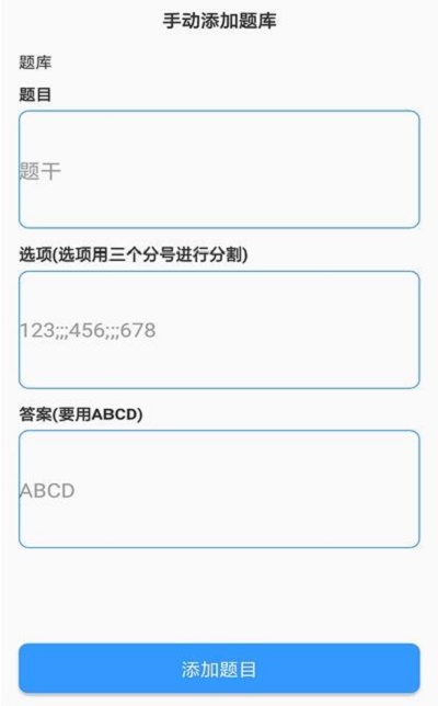 题库制作助手app破解版免费下载安装  v1.0图2