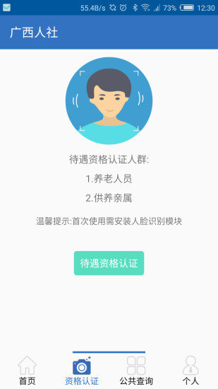 广西人社12333养老认证