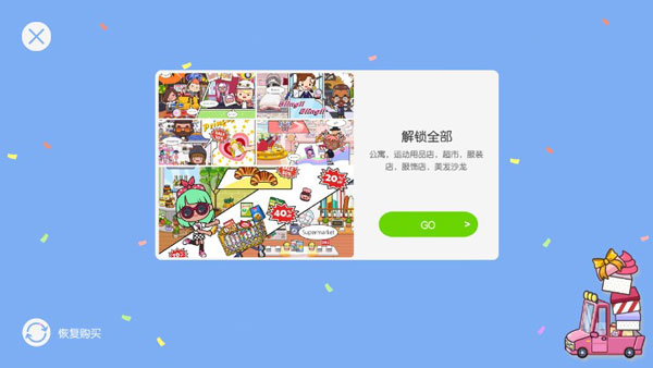 米加小镇世界不用登录最新版2023中文下载