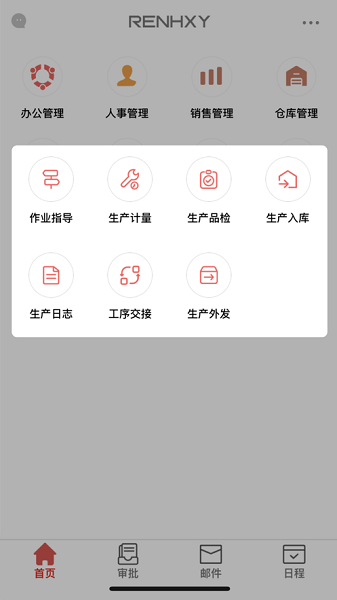 仁和云ERP  v4.1.1图1