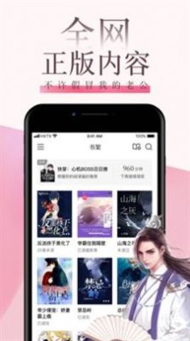 海棠言情小说app下载免费阅读  v3.6.5图3