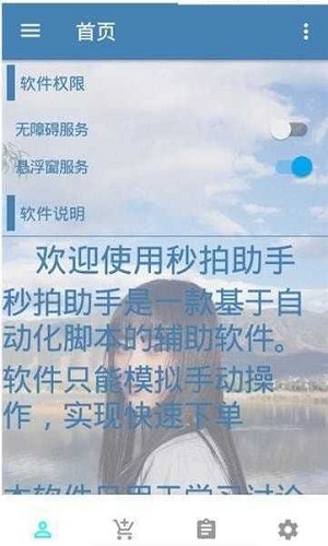 万能抢单神器免费版苹果下载最新版  v3.17.00图1