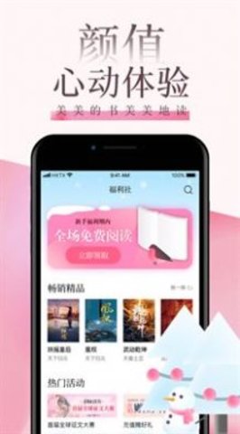 海棠言情小说app下载免费阅读