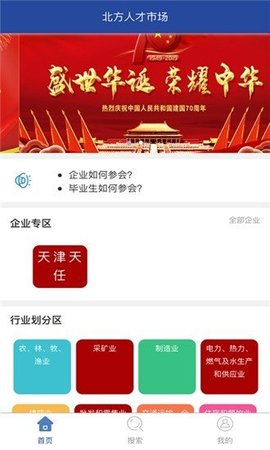 北方人才网  v1.0.1图2