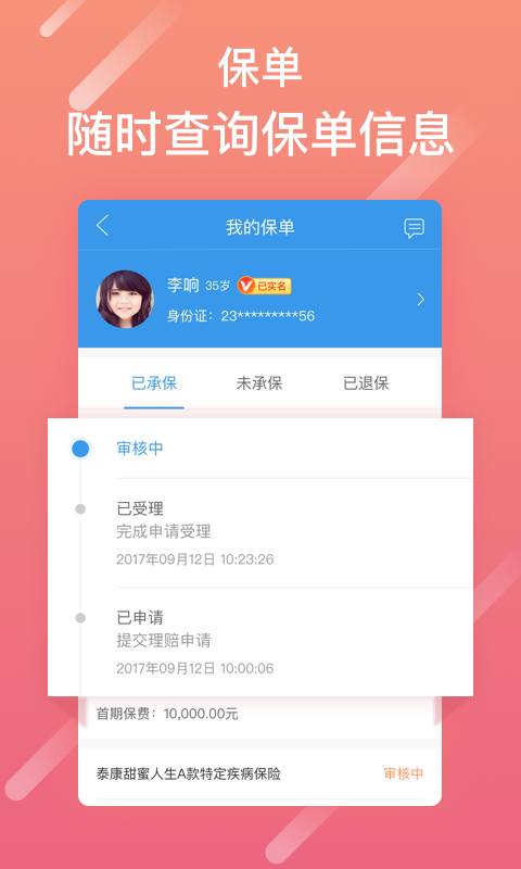 泰康人寿泰生活app官方最新版本下载  v2.8.0图1