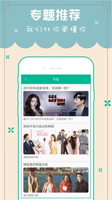 天天韩剧tv最新版下载安装苹果手机  v5.0图1