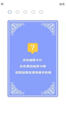 大转盘做决定  v3.4.3402图2