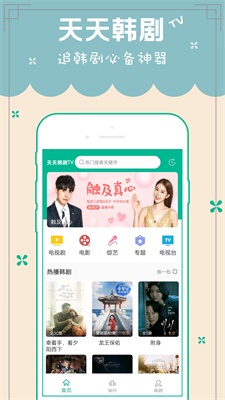 天天韩剧tv最新版下载安装苹果手机