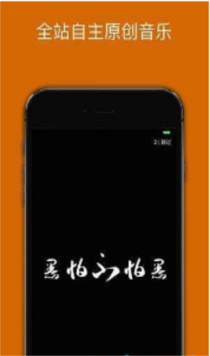 炬猩音乐安卓下载  v2.1.5图1