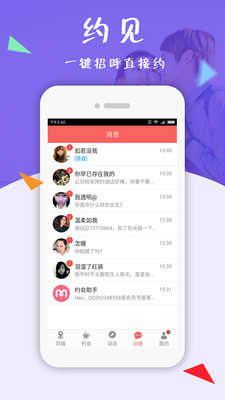 相约同城免费版下载安装最新版苹果手机  v5.13图1