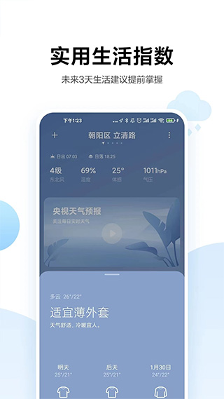 小米天气最新版下载  v13.0.6.1图3