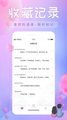 恋爱话语软件下载免费版安卓  v1.0.1图1